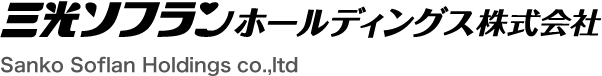 三光ソフランホールディングス株式会社