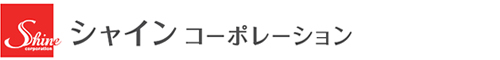 米穀販売・駐車場管理運営 シャイン・コーポレーション